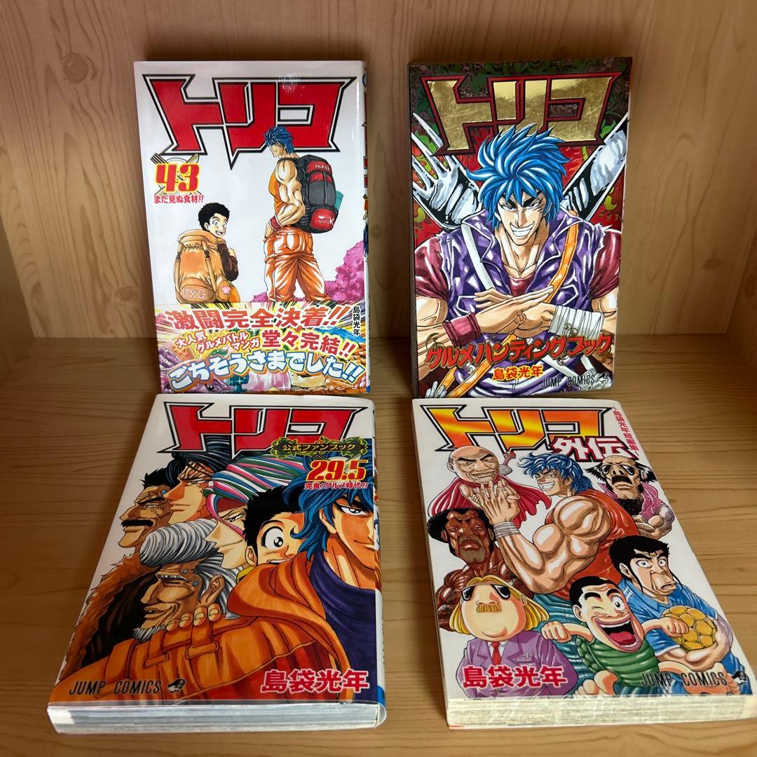 大人気漫画トリコ1巻から43巻全巻完結帯付きまとめ売り良品セット外伝ファンブック