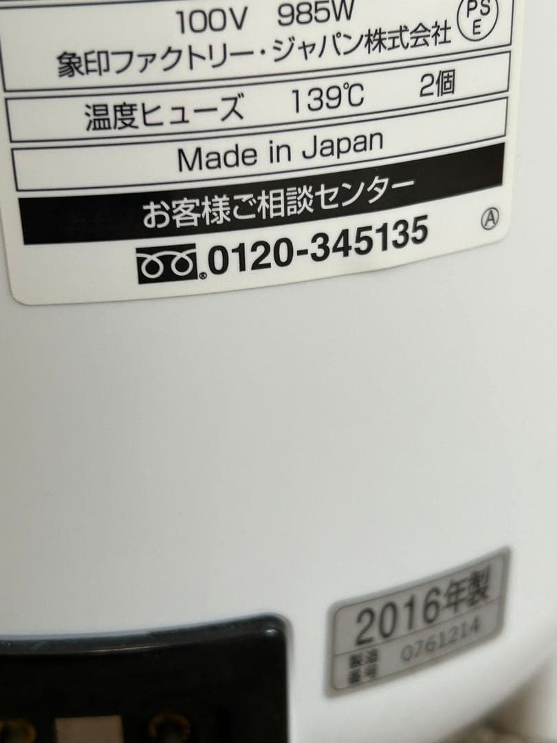 象印 スチーム加湿器 EE-RL50 2016年製　2