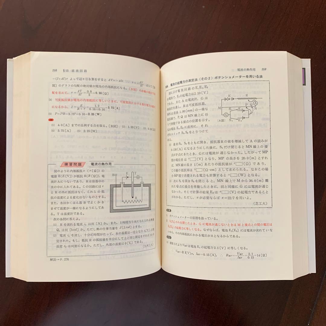 【中古】前田の物理 四訂　上下巻セット