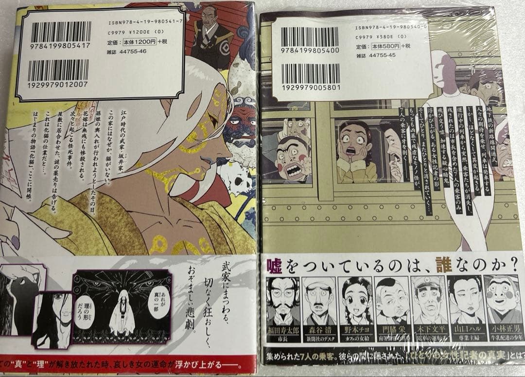 「怪 ～ayakashi～ 化猫 モノノ怪前日譚」 「 モノノ怪 化猫 上」