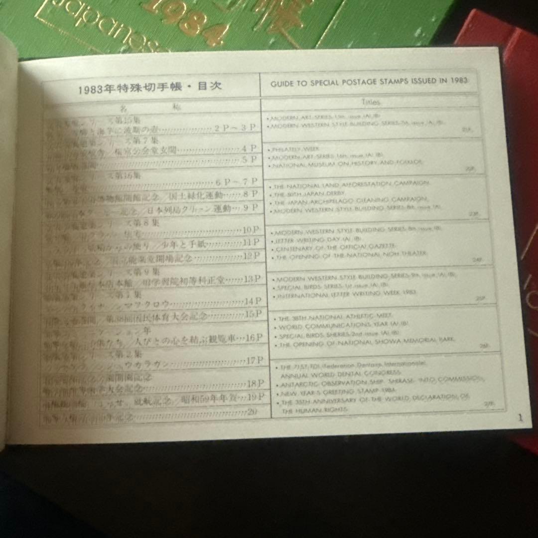 特殊切手帳1978.1981〜1985 6冊まとめ売り