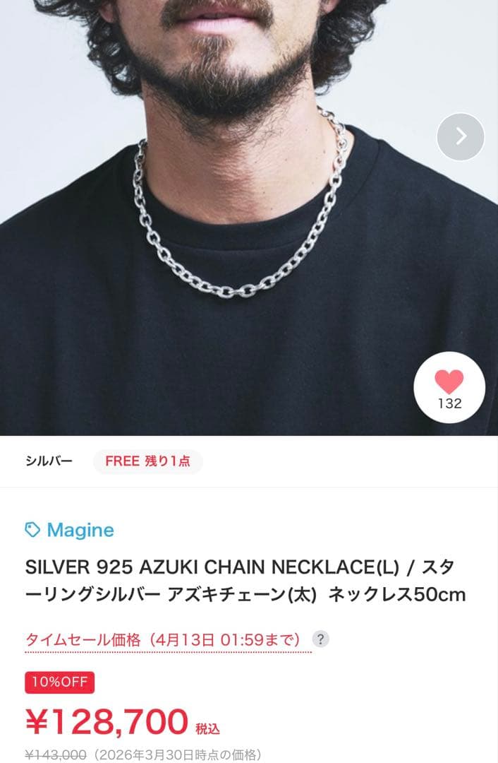 Magine マージン　スターリングシルバー アズキチェーン(太)