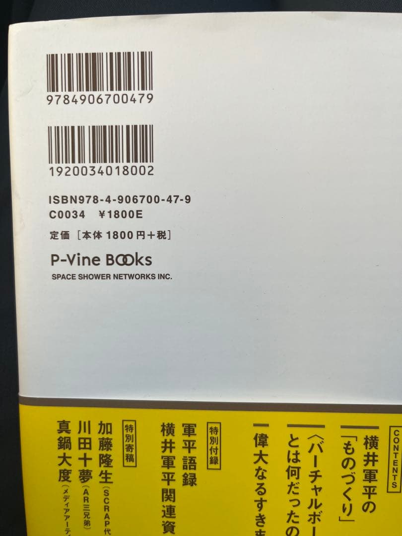 ものづくりのイノベーション「枯れた技術の水平思考」とは何か? 横井軍平