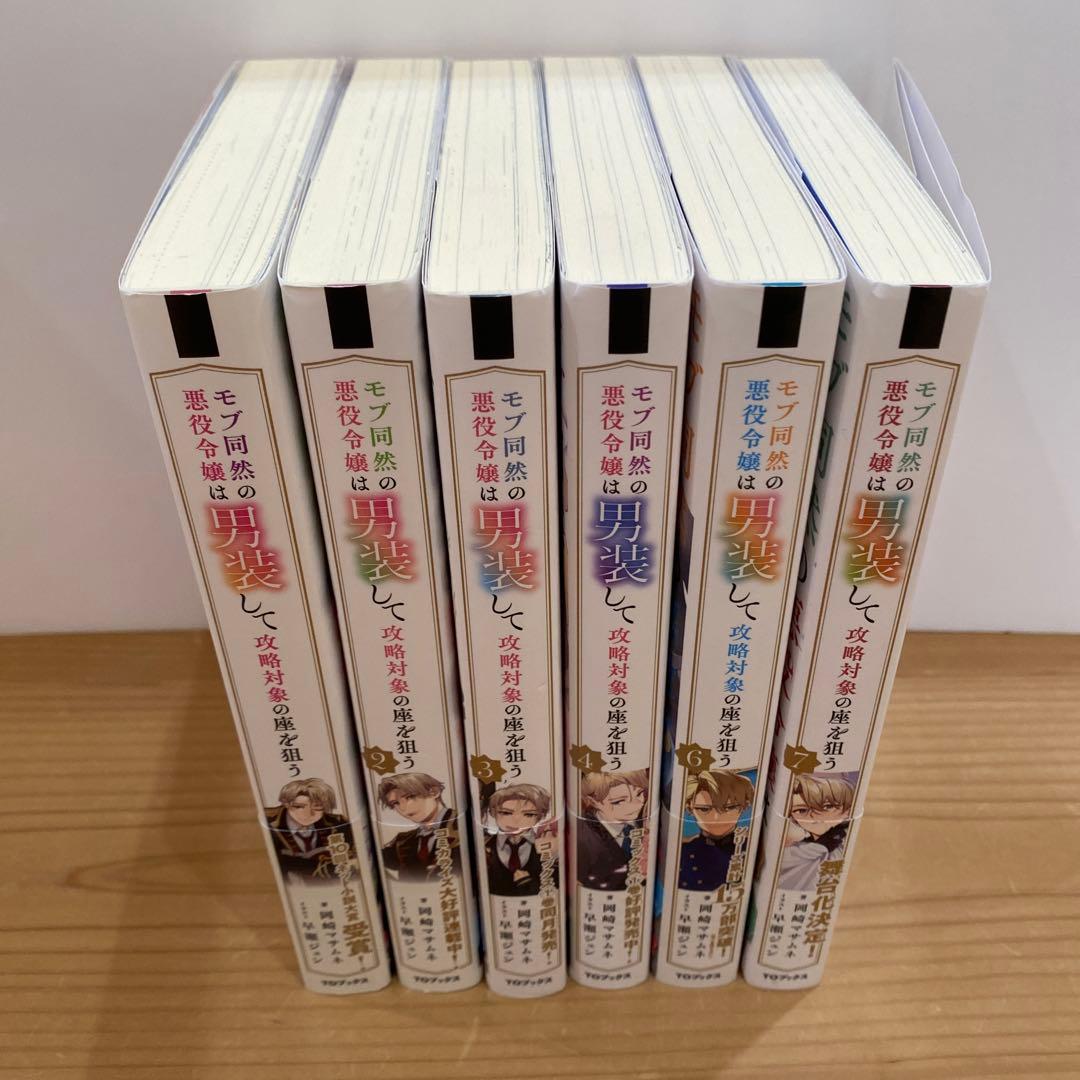 【小説1〜4+6&7巻】モブ同然の悪役令嬢は男装して攻略対象の座を狙う7