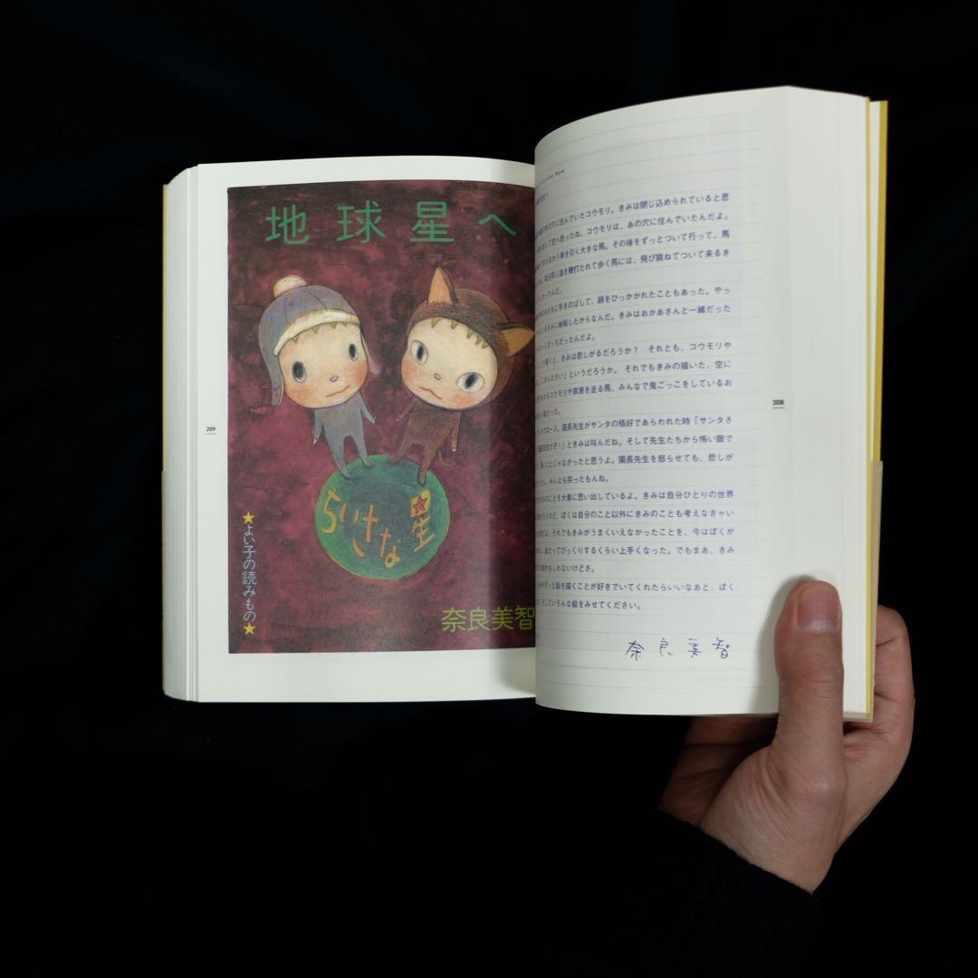 奈良美智 完全読本 美術手帖全記事 1991-2013