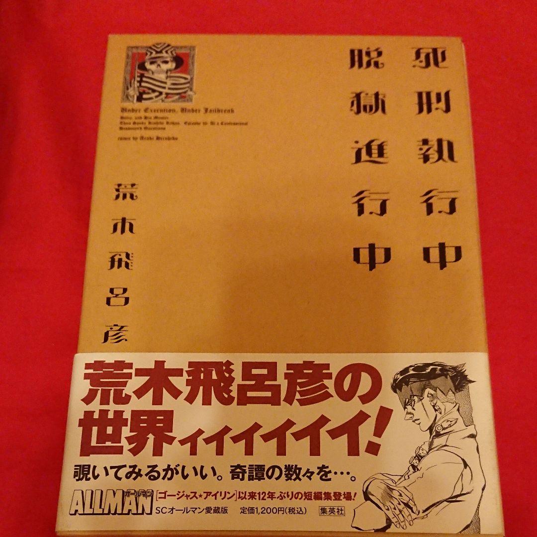 ★  変人偏屈列伝  ★   死刑執行中脱獄進行中 ★  The Book