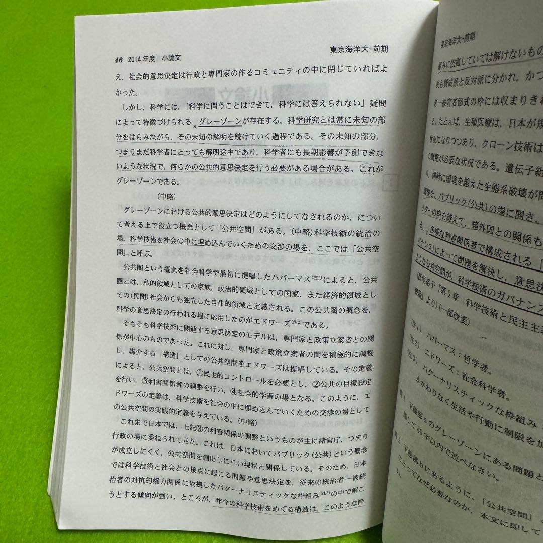 東京海洋大学 2014年～2022年　赤本　9年分