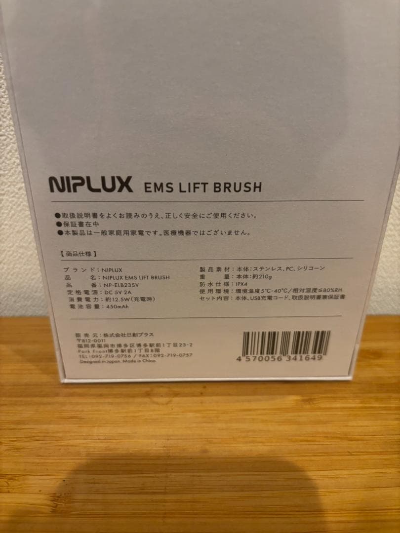 NIPLUX EMS LIFT BRUSH 新品　未使用　未開封