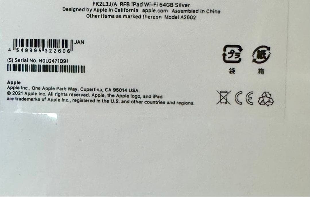 新品未開封 iPad 第9世代 2021年 シルバー 64GB シュリンク付き