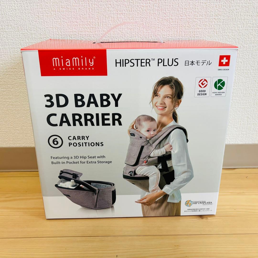 【美品】ミアミリーMiaMilyヒップスタープラス日本モデルヒップシートキャリア
