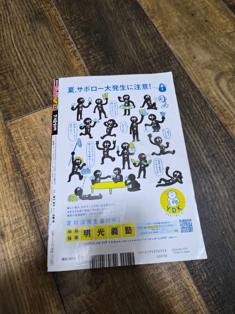 週刊少年ジャンプ2014年32号　新連載　僕のヒーローアカデミア