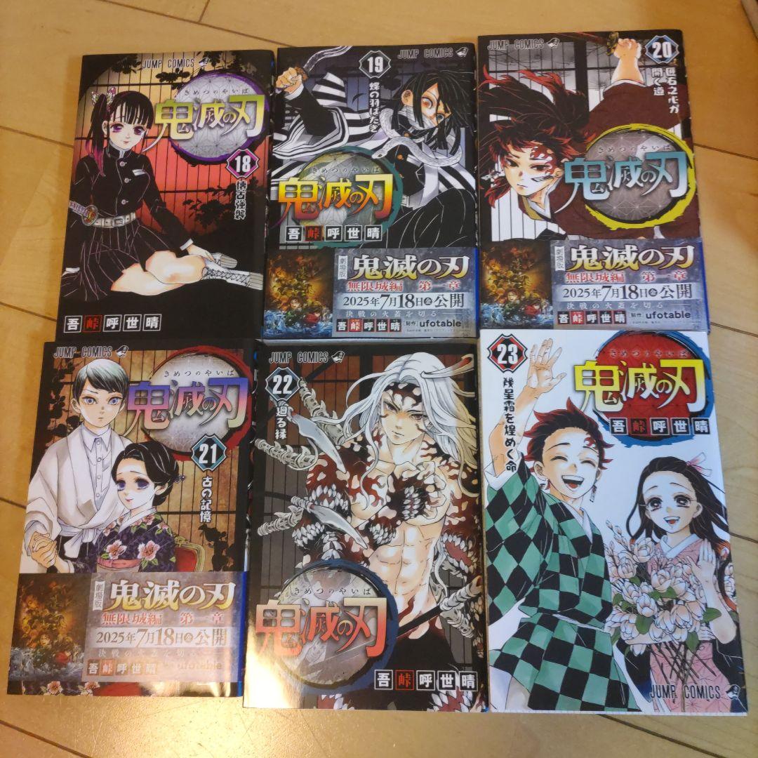 鬼滅の刃 漫画 1巻から23巻 外伝 鬼殺隊見聞録 1巻は2冊