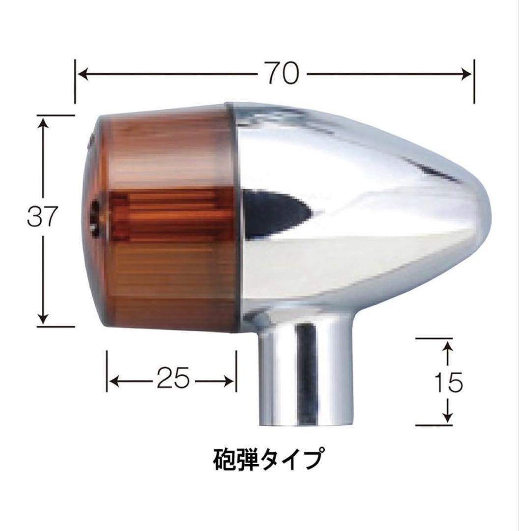 ポッシュフェイス ウインカー クラシカル 砲弾タイプ 4個セット 中古美品
