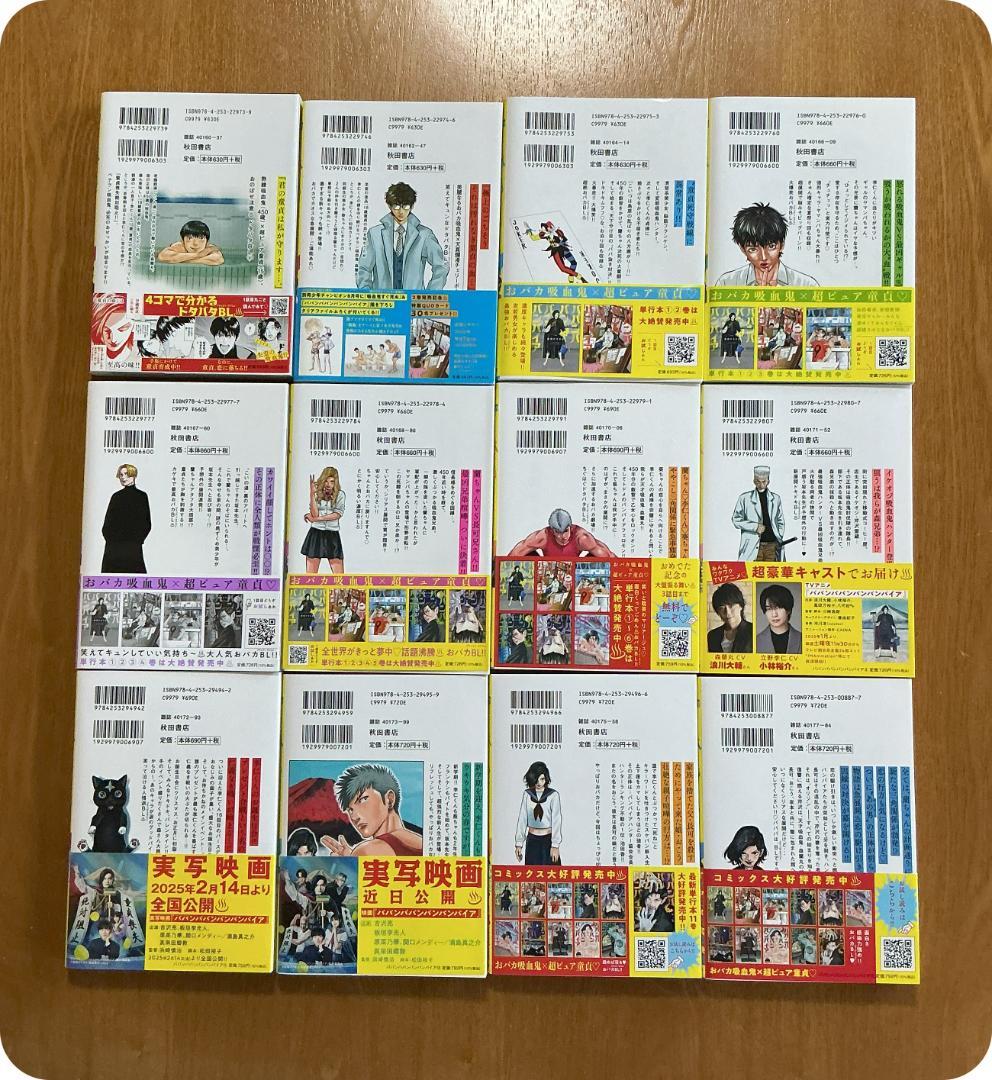 ババンババンバンバンパイア/奥嶋ひろまさ/１～１２全巻セット