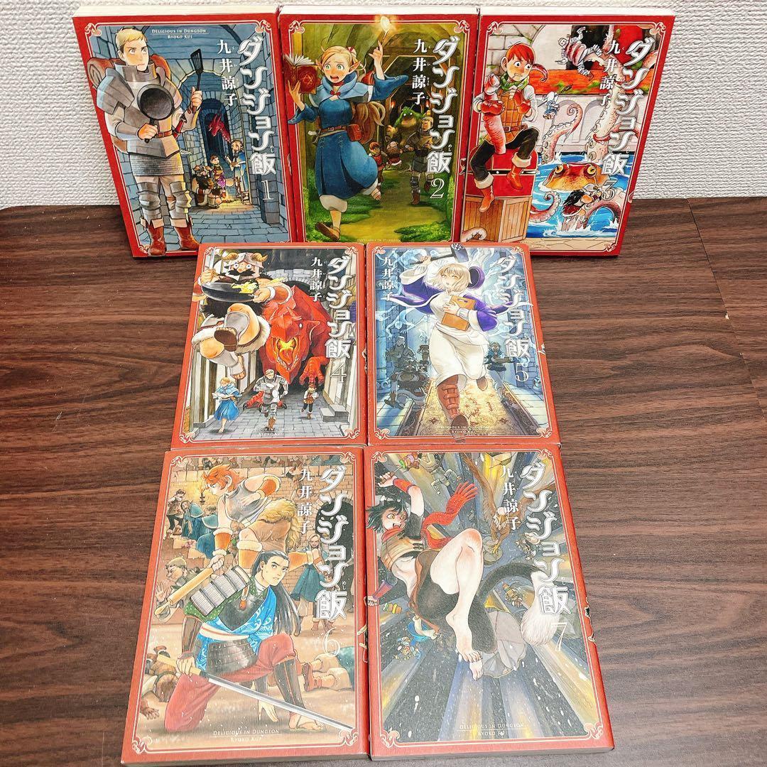 ダンジョン飯 1巻〜14巻 全巻セット 九井諒子