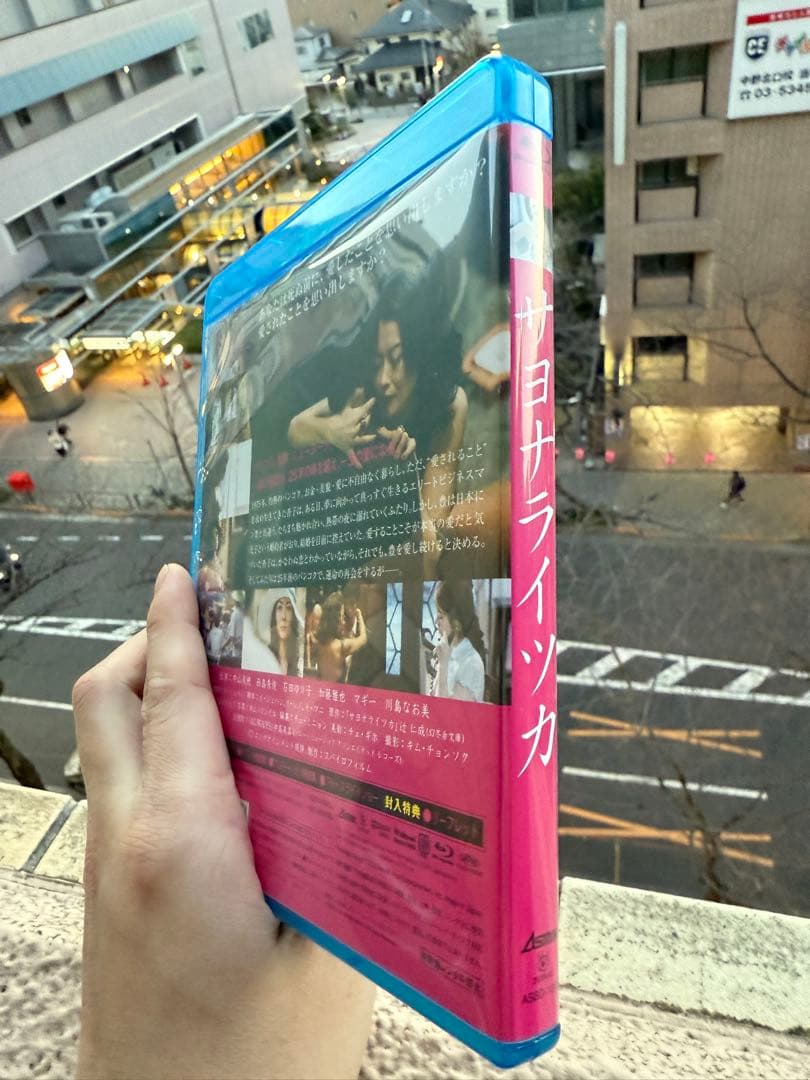 【超美品】　♡ サヨナライツカ　Blu-ray　中山美穂　西島秀俊