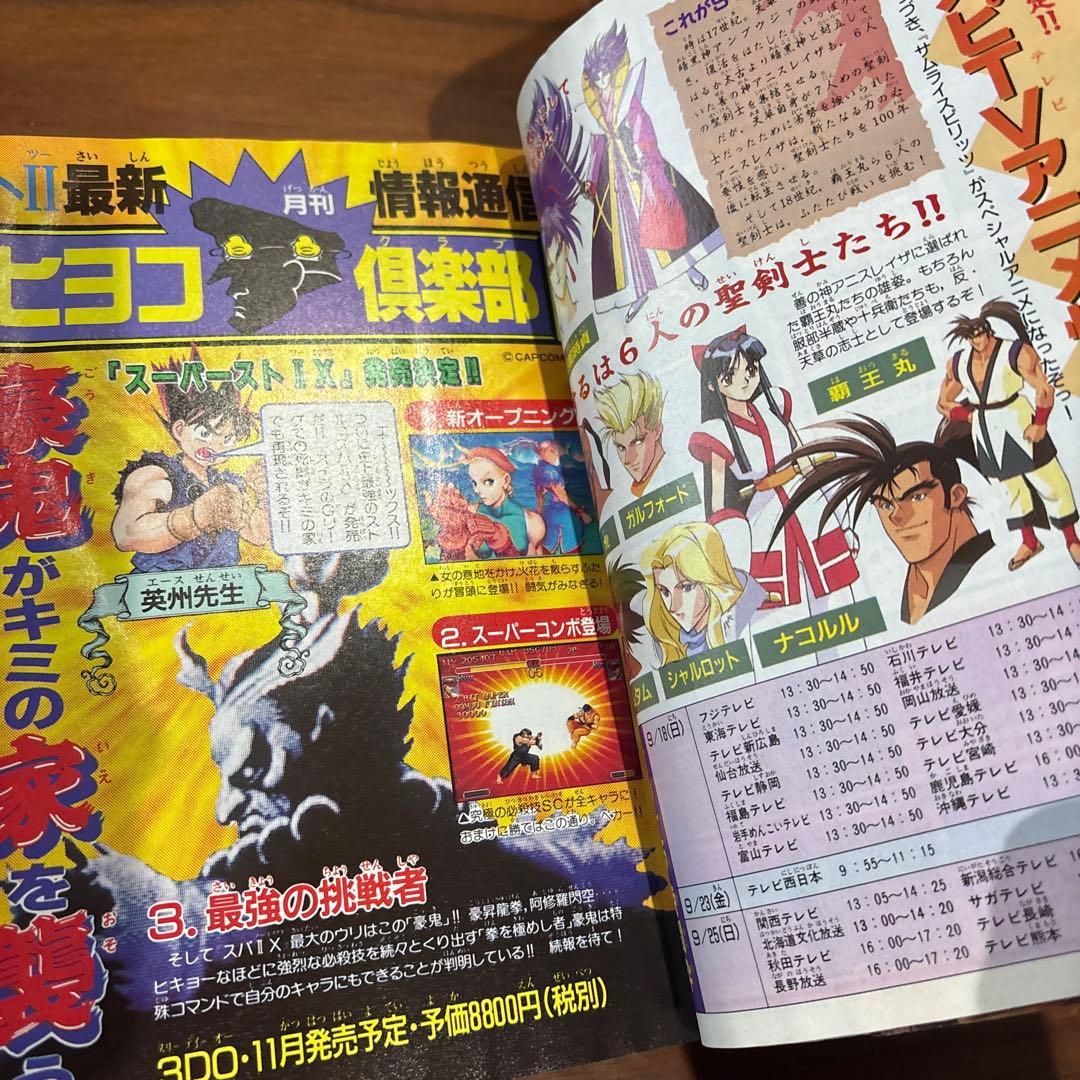 コミックボンボン 1994年10月号 レア レトロ ロックマン ガンダム