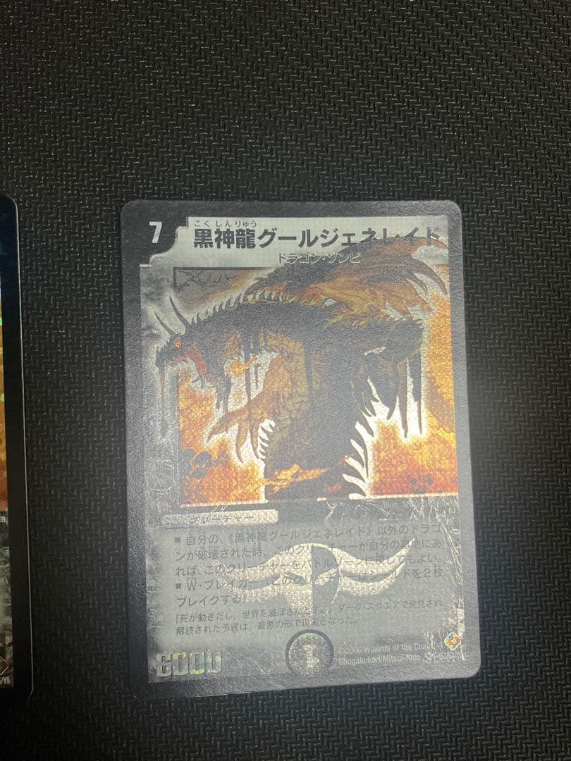 黒神龍グールジェネレイド　初期　3枚セット