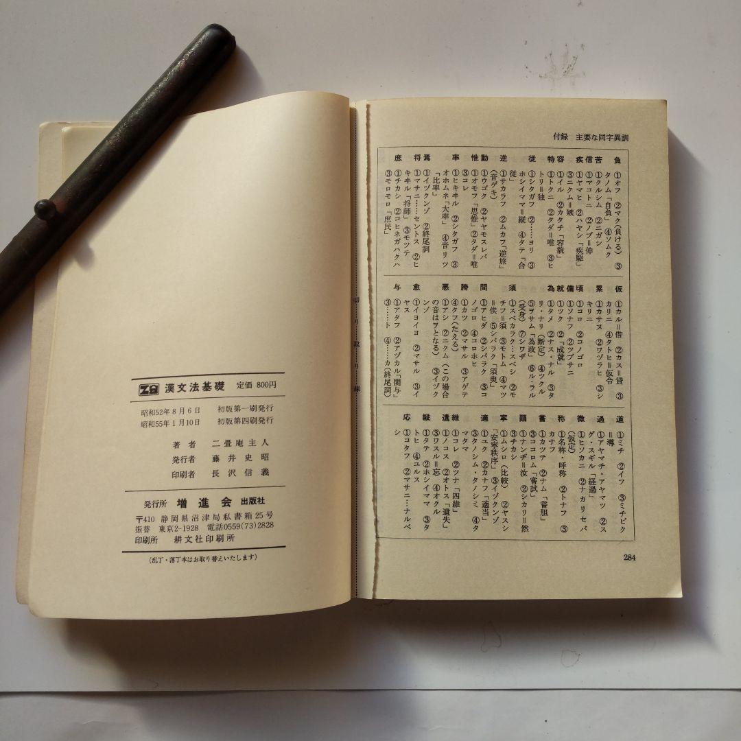 Z会「漢文法基礎」初版P漢文問題入り