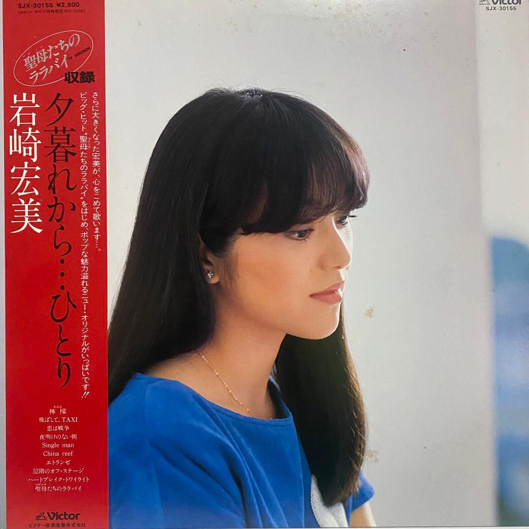 帯付き多数 岩崎宏美 レコード 16枚セット　シティポップ 和モノ まとめ売り