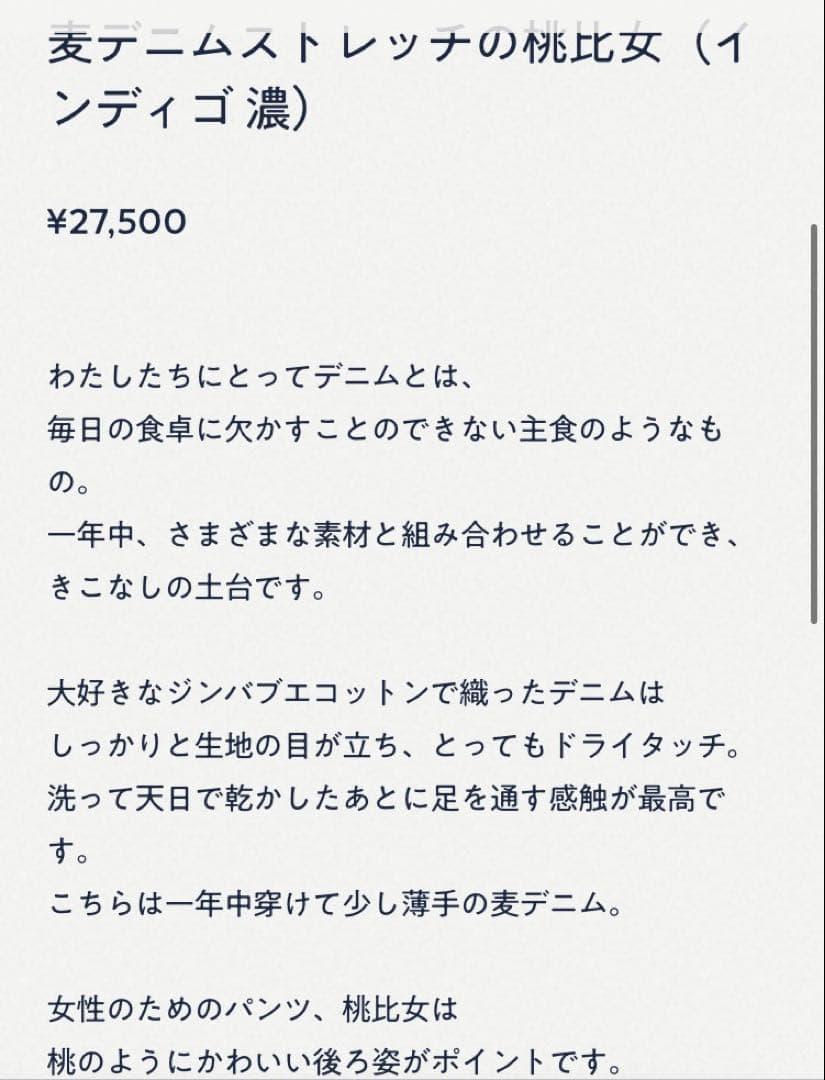 専用です！　45R 麦デニムストレッチの桃比女（1 ンディゴ濃）