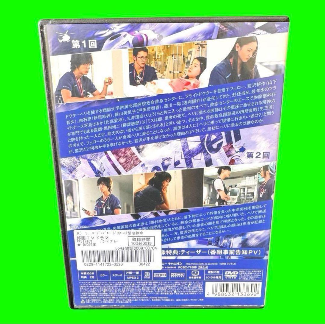 ケース付 コード・ブルー ドクターヘリ緊急救命 DVD 全6巻　全巻　レンタル