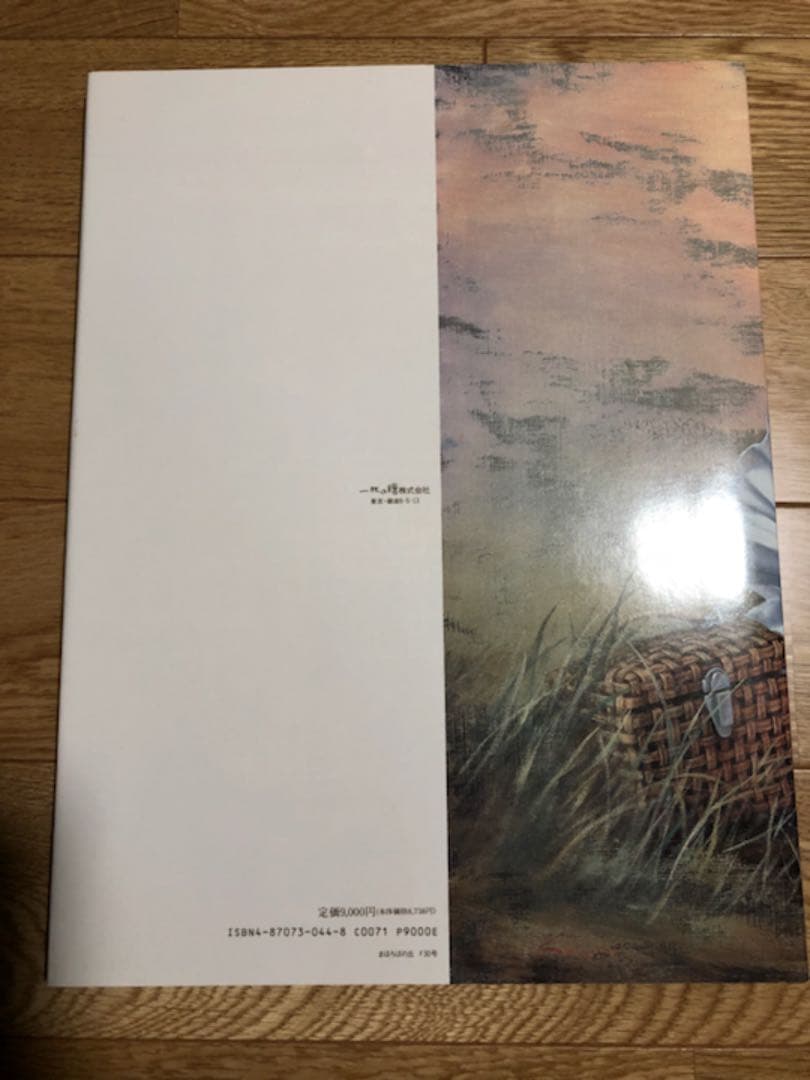 藤岡心象画集