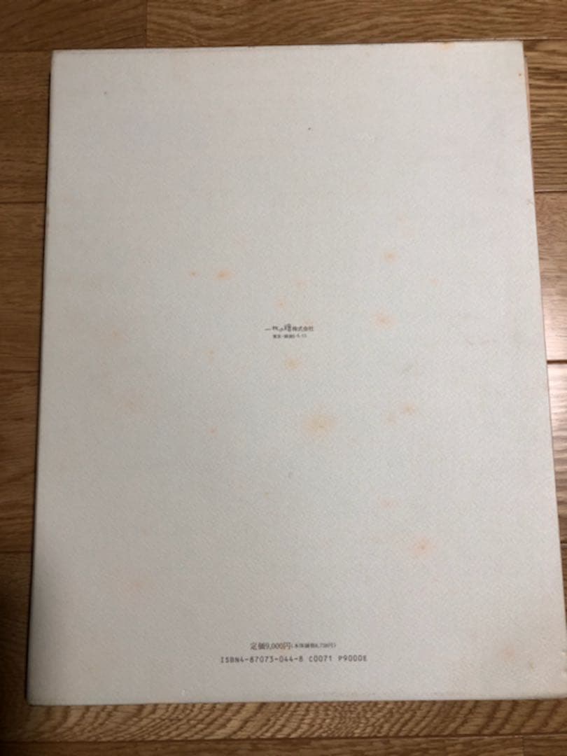 藤岡心象画集