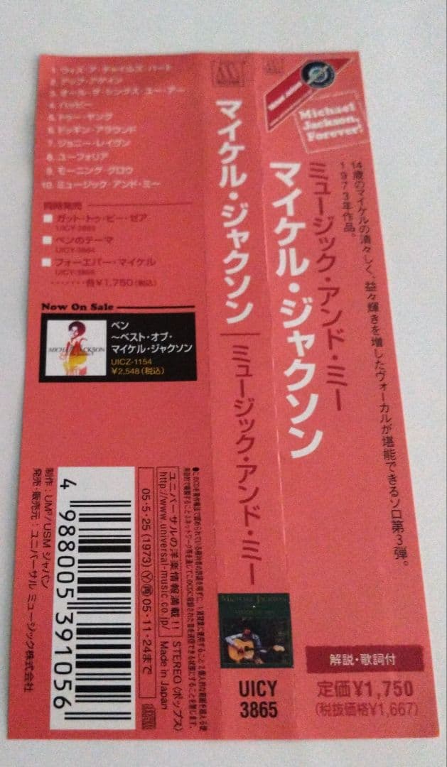 動作確認済帯付マイケルジャクソンミュージックアンドミーMichael14歳作品