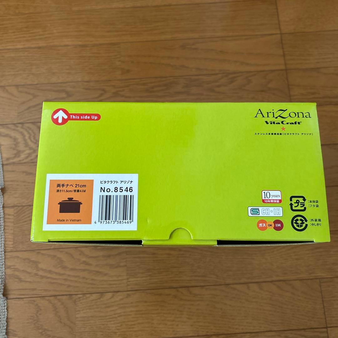 専用です。Vita Craft 両手鍋 21cm アリゾナ 4L☆