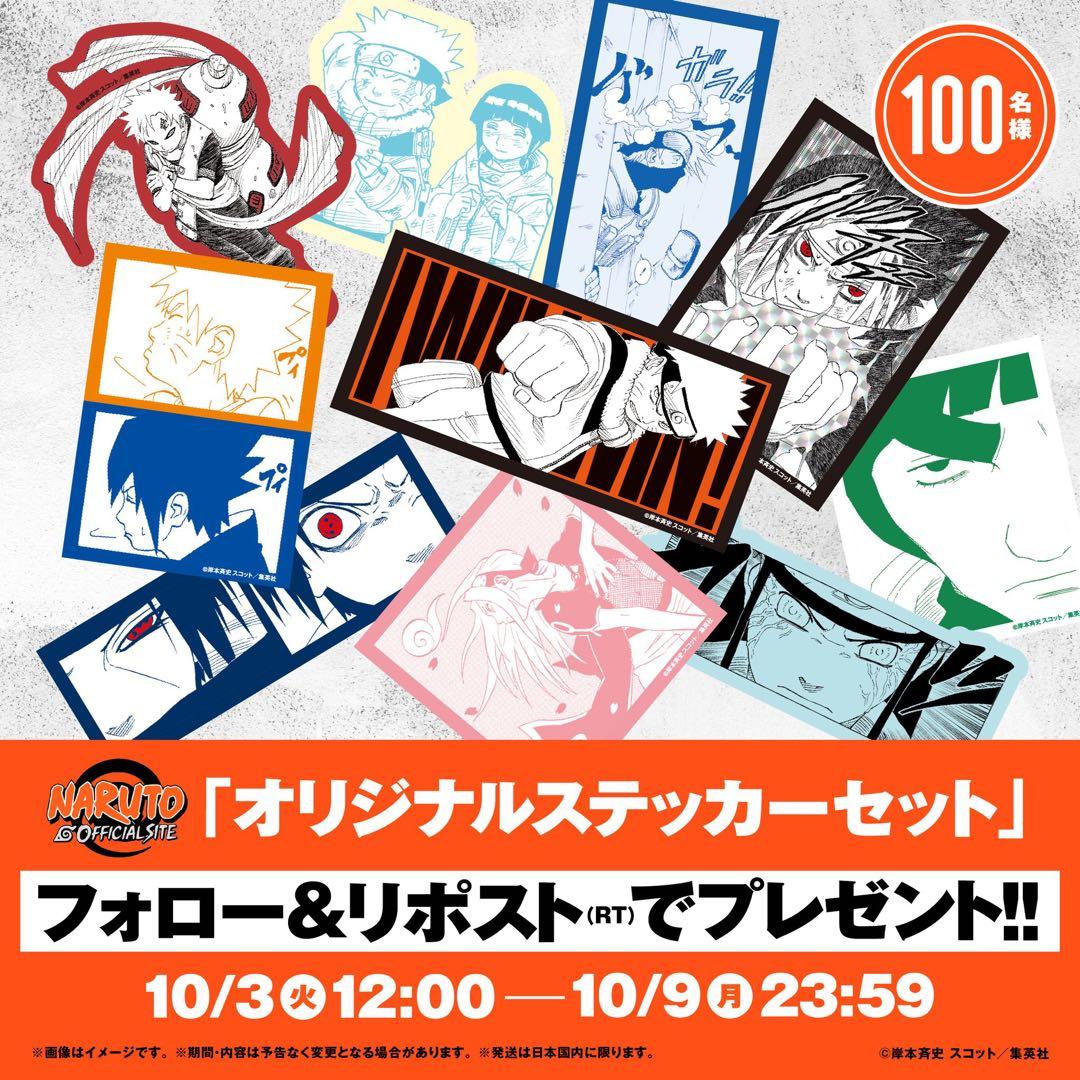 NARUTO 当選品　ステッカー　セット