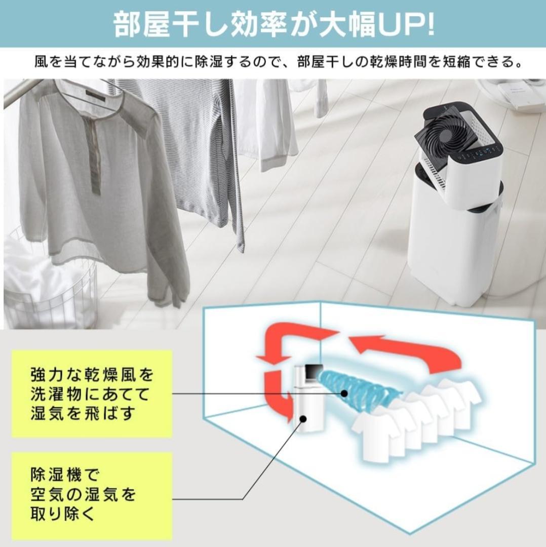新品 アイリスオーヤマ 除湿機サーキュレーター 衣類乾燥 IJD-I50-wh