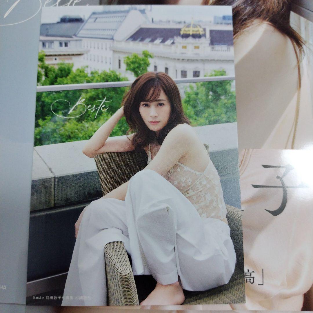 【新品直筆サイン入＋ポストカード付】前田敦子写真集 Beste
