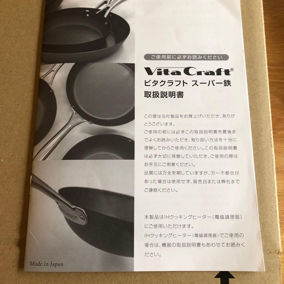 ささささ 即日発送！VitaCraft スーパー鉄　ウォックパン　28cm