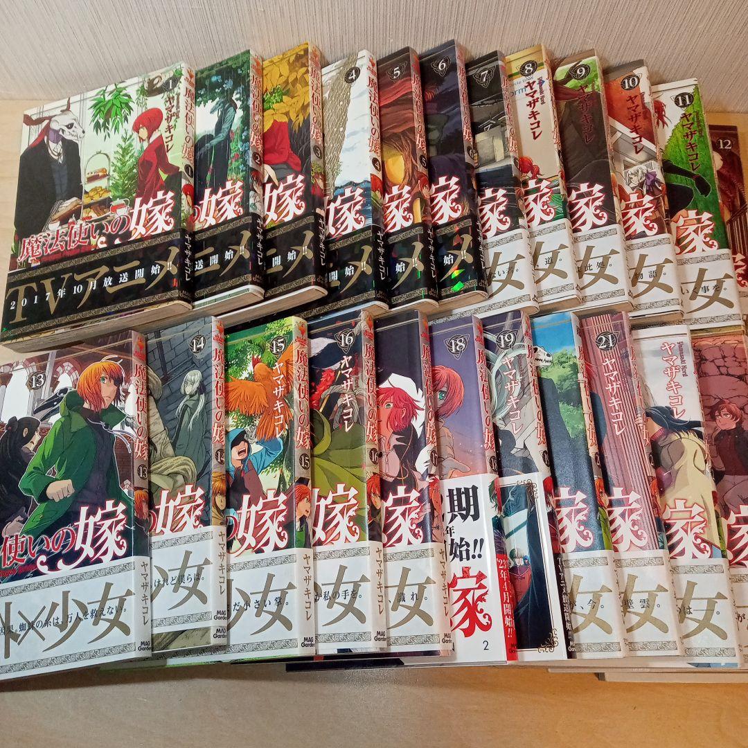 魔法使いの嫁 1〜23巻、公式副読本、公式原作ガイドブック