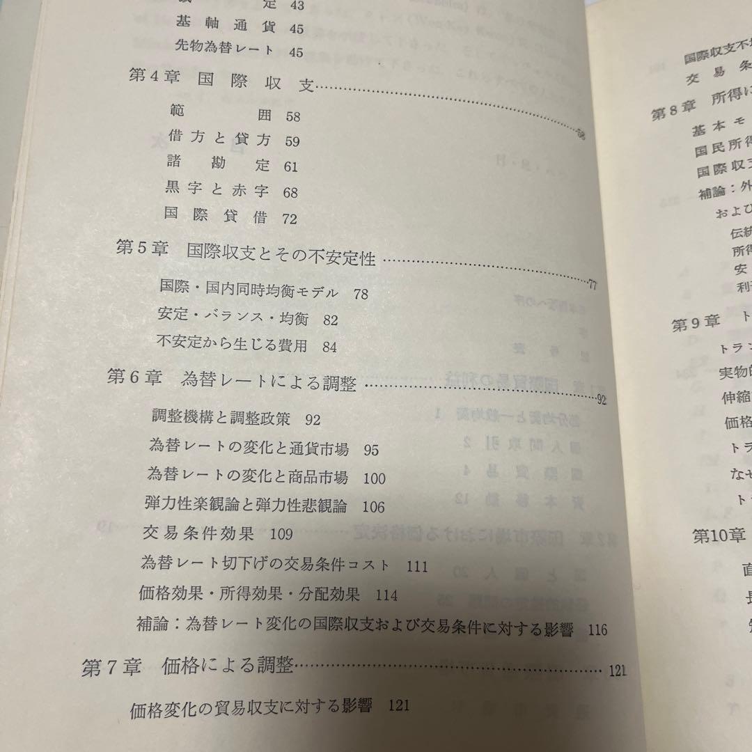 H.ロバート・ヘラー and 1 more 国際金融経済論