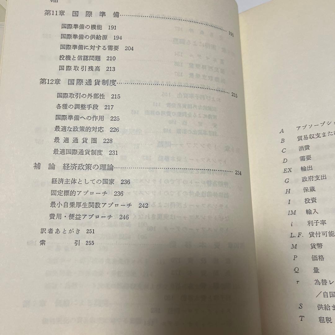 H.ロバート・ヘラー and 1 more 国際金融経済論