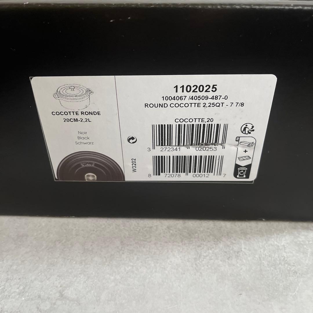 STAUB ココット ラウンド20cm ブラック 新品未使用