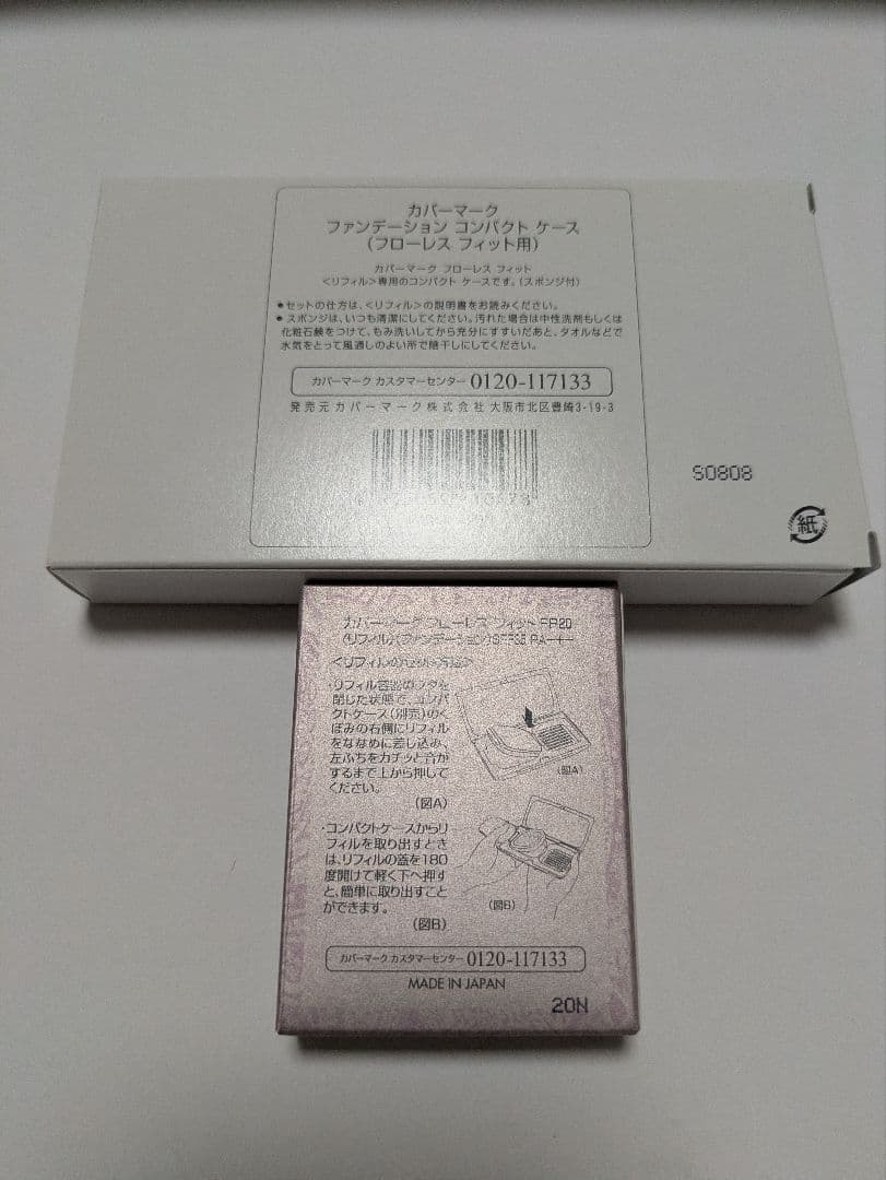 カバーマーク　フローレスフィット　FR20　ケース
