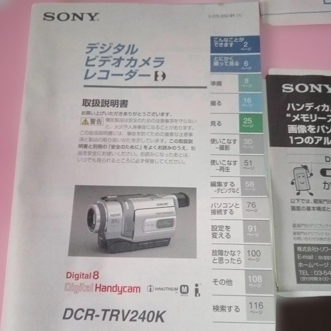【値下げ交渉可】ジャンク品 SONY DCR-TRV240K