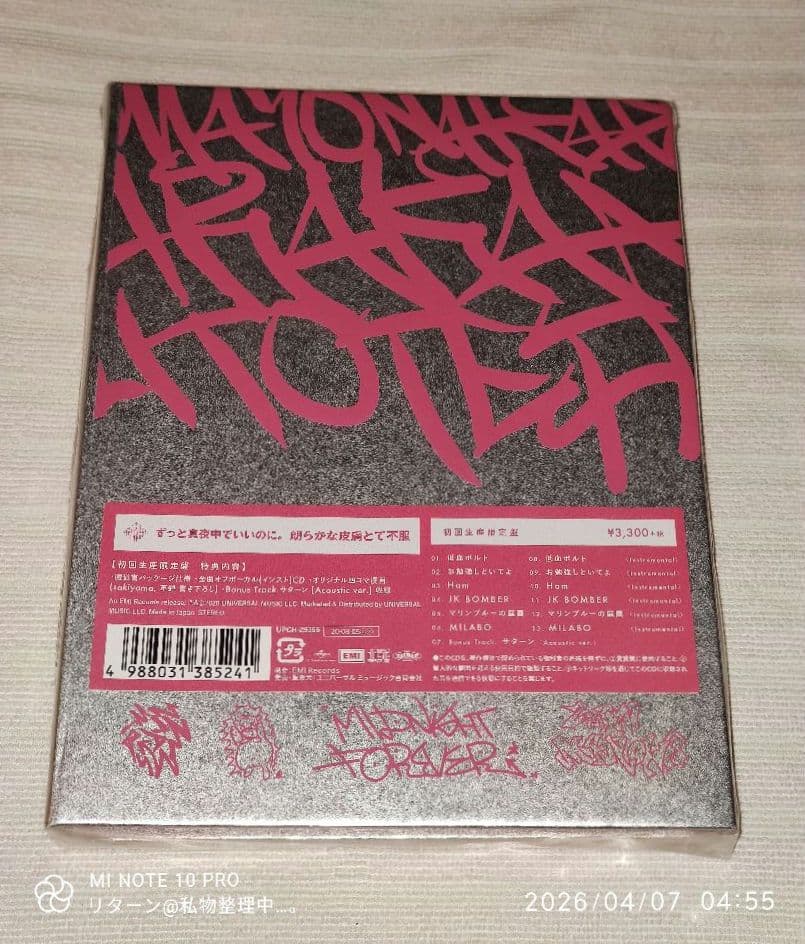 ずっと真夜中でいいのに。 朗らかな皮膚とて不服 初回生産限定盤