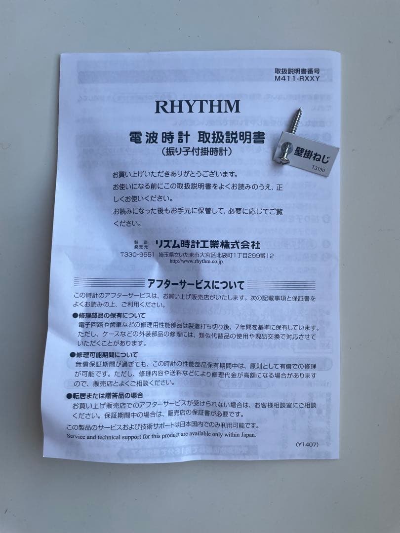 RHYTHM 掛時計 ローマ数字