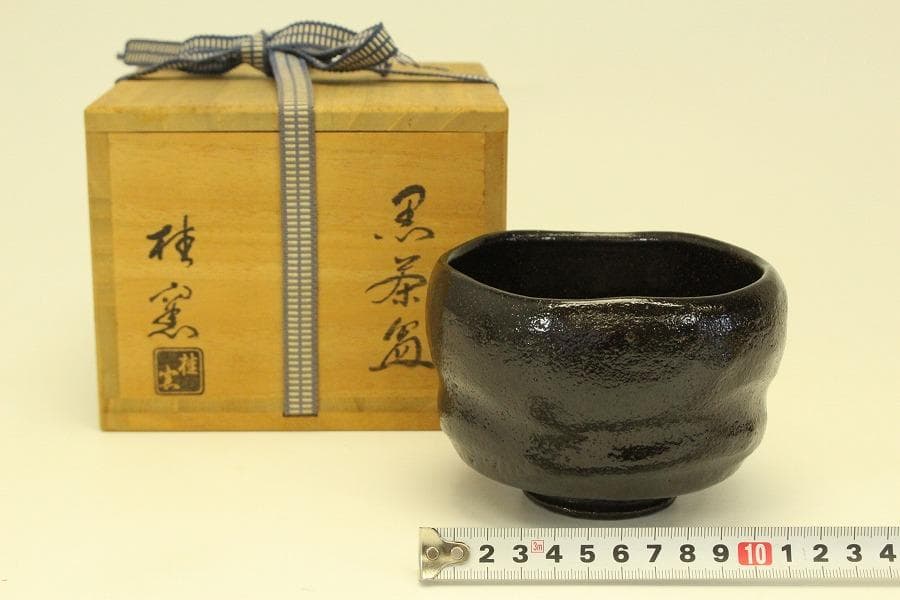 茶道具 桂窯 黒茶碗 共箱未使用(メ1792)