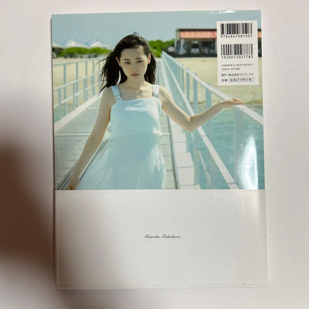 これから。 福原遥 写真集　サイン入り