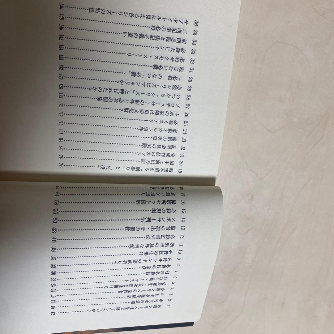 必殺シリーズ完全百科