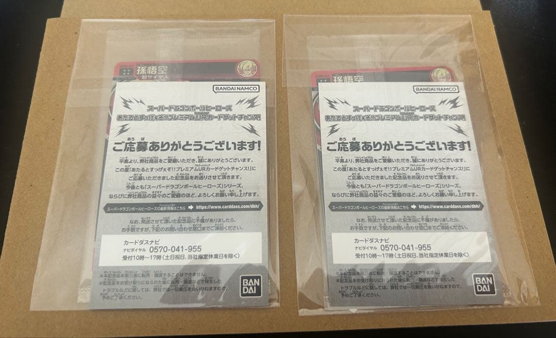 ドラゴンボールヒーローズ 孫悟空 ugm4-067 ２枚セット