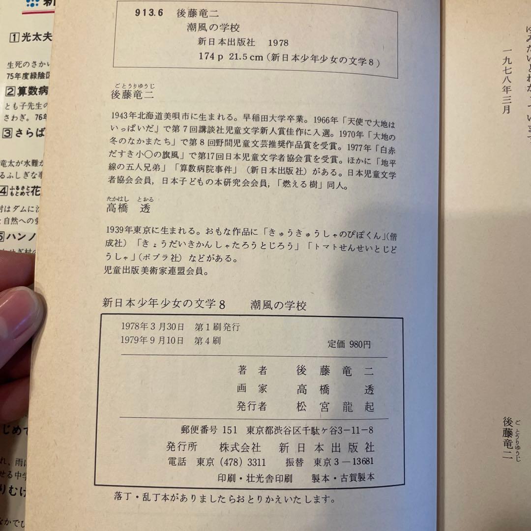 潮風の学校