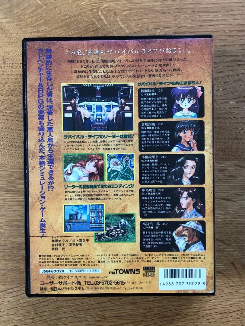 無人島物語 CD-ROM