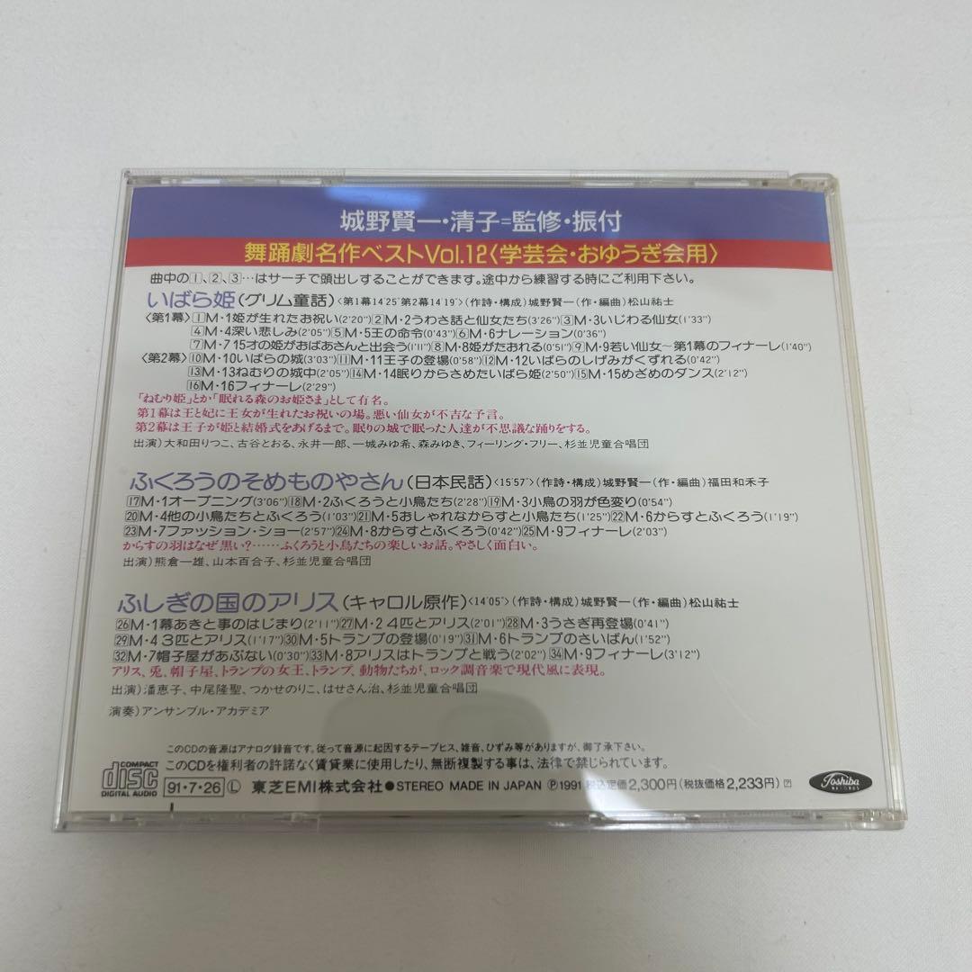 舞踊劇名作ベストVol.12 城野賢一・清子 CD