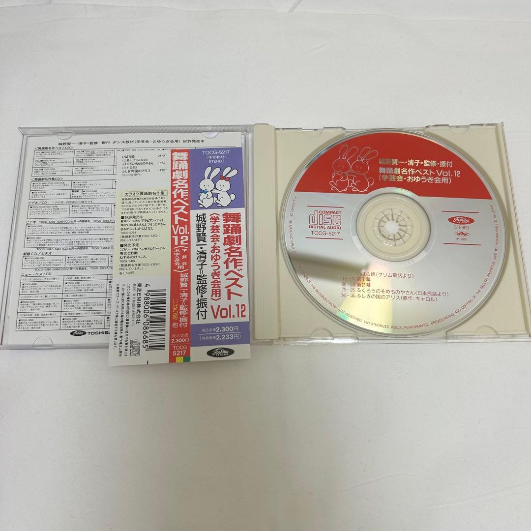 舞踊劇名作ベストVol.12 城野賢一・清子 CD